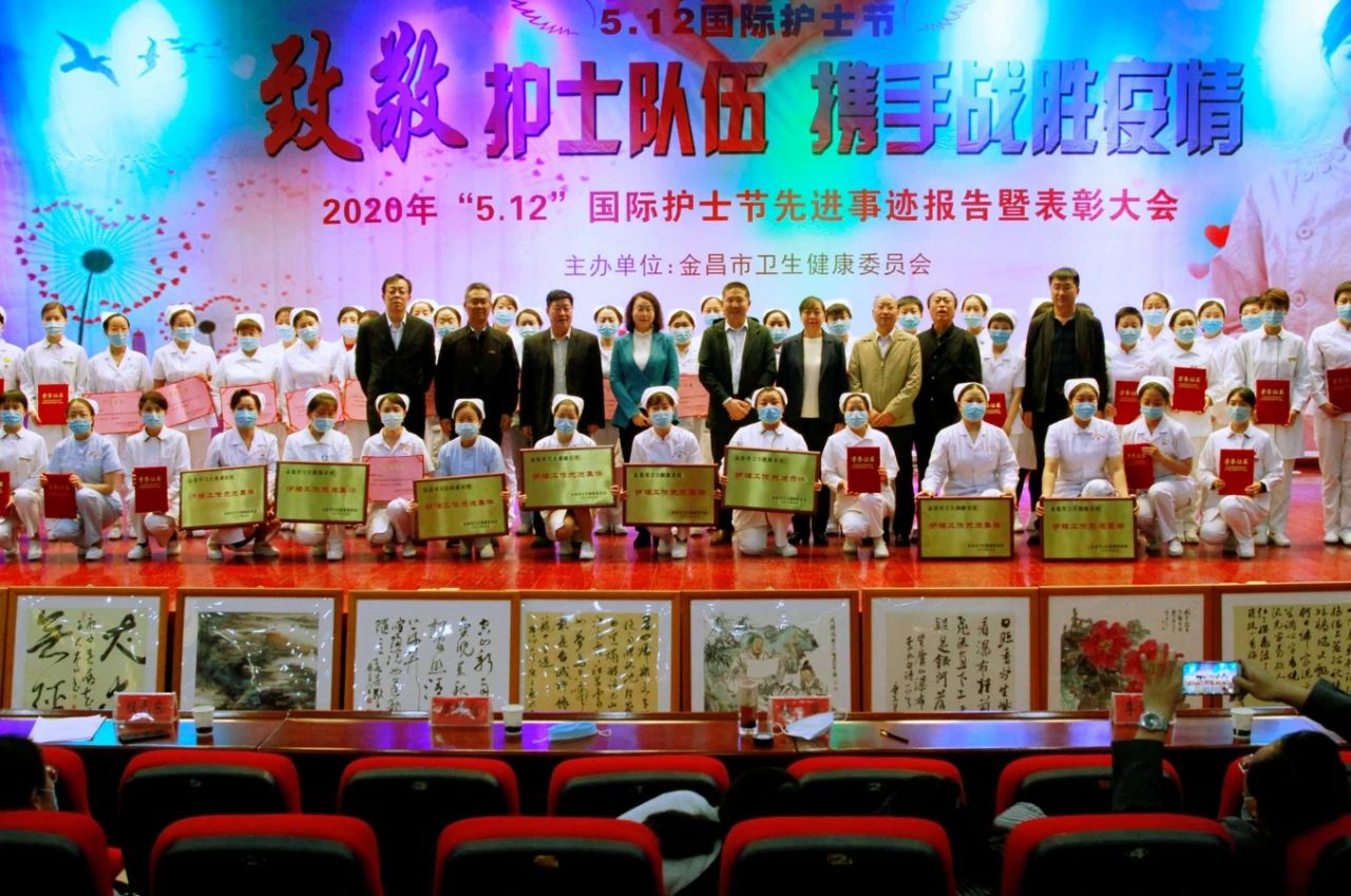 國(guó)際護(hù)士節(jié)，金昌舉行表彰大會(huì)向白衣天使致敬！