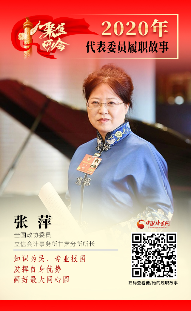 代表委員履職故事海報2|張萍：知識為民，專業(yè)報國，發(fā)揮自身優(yōu)勢，畫好最大同心圓