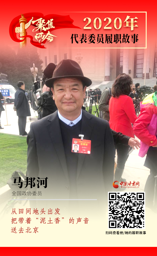 代表委員履職故事海報8|馬邦河：從田間地頭出發(fā)，把帶著“泥土香”的聲音送去北京
