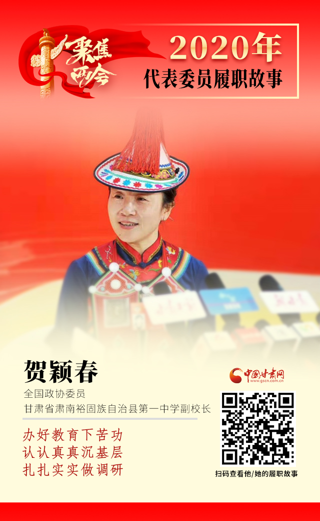 代表委員履職故事海報12|賀穎春：辦好教育下苦功，認認真真沉基層，扎扎實實做調(diào)研