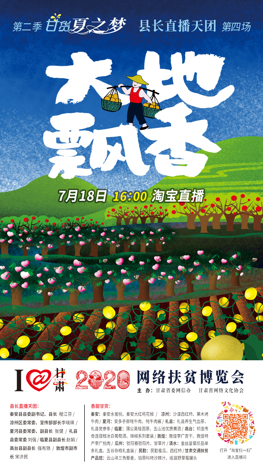 把7月的甘肅稱為“瓜果省”，你有意見(jiàn)嗎？