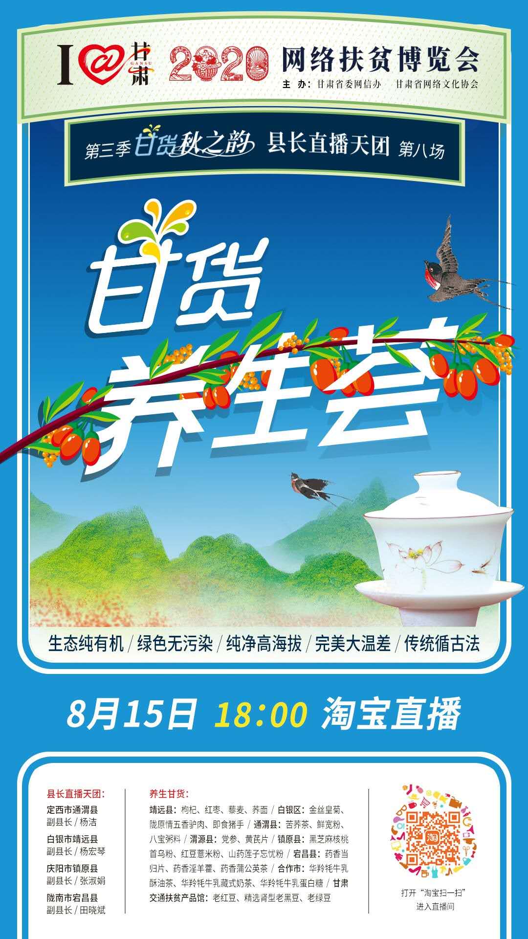 8.15精彩LIVE：養(yǎng)生誰(shuí)家強(qiáng)，甘貨響當(dāng)當(dāng)