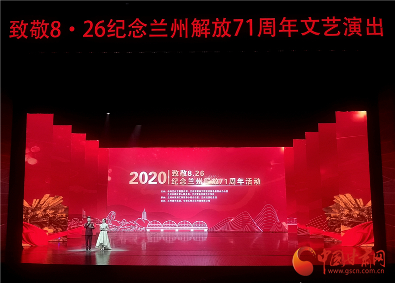 緬懷先烈 崇尚英雄 “致敬8？26”紀(jì)念蘭州解放71周年活動(dòng)舉行