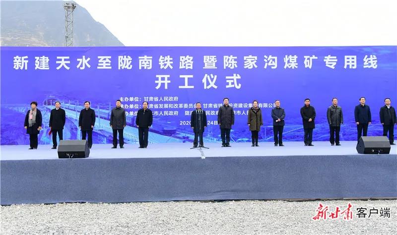 重磅！新建天水至隴南鐵路正式開工