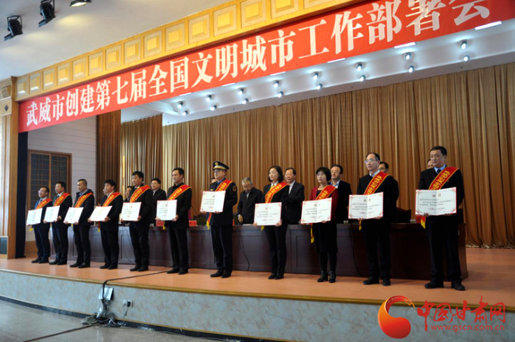 明確目標(biāo)，凝心聚力！武威市向全國(guó)文明城市闊步前進(jìn)