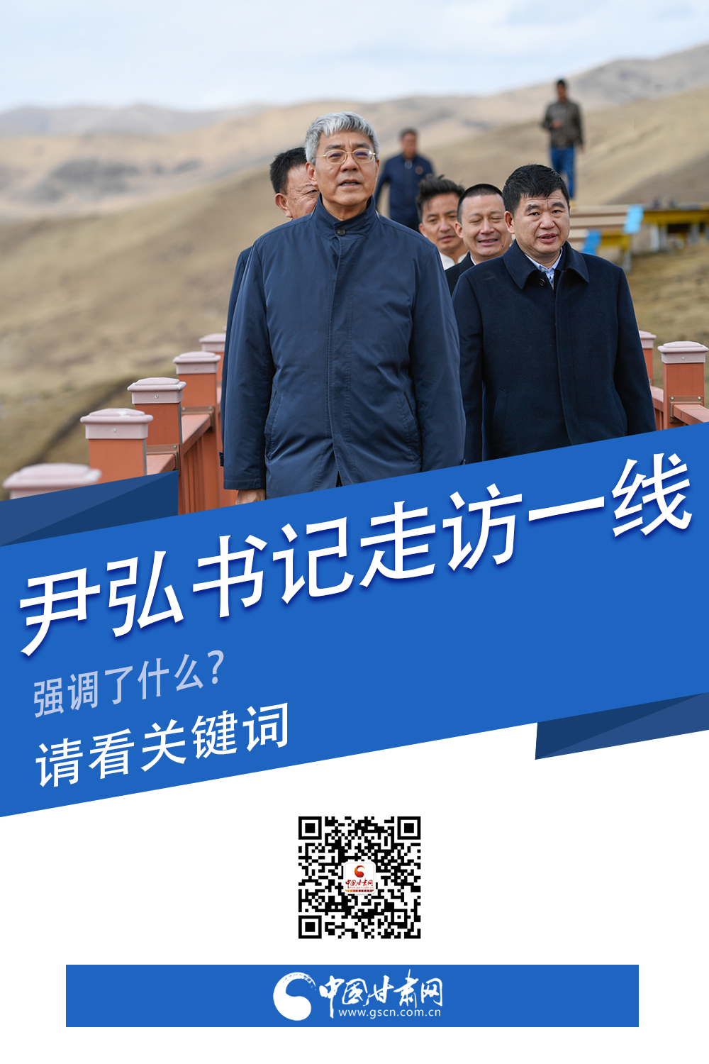 圖解|關(guān)鍵詞看尹弘書(shū)記深入一線走訪調(diào)研，強(qiáng)調(diào)了什么？