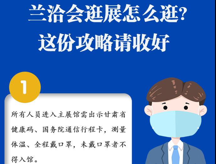 圖解|蘭洽會逛展怎么逛?這份攻略請收好！ 
