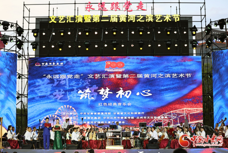 “永遠(yuǎn)跟黨走”文藝匯演暨第二屆黃河之濱藝術(shù)節(jié)開(kāi)幕