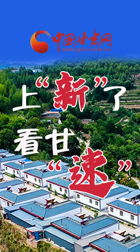 長(zhǎng)圖|上“新”了！看甘“速”！