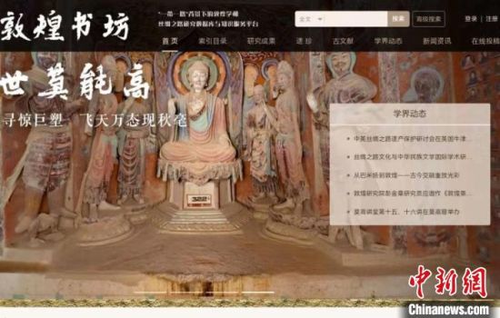 疫情防控期間，讀者出版集團(tuán)推出的“敦煌書(shū)坊”，線上免費(fèi)向普通讀者開(kāi)放。圖為“敦煌書(shū)坊”界面截圖。