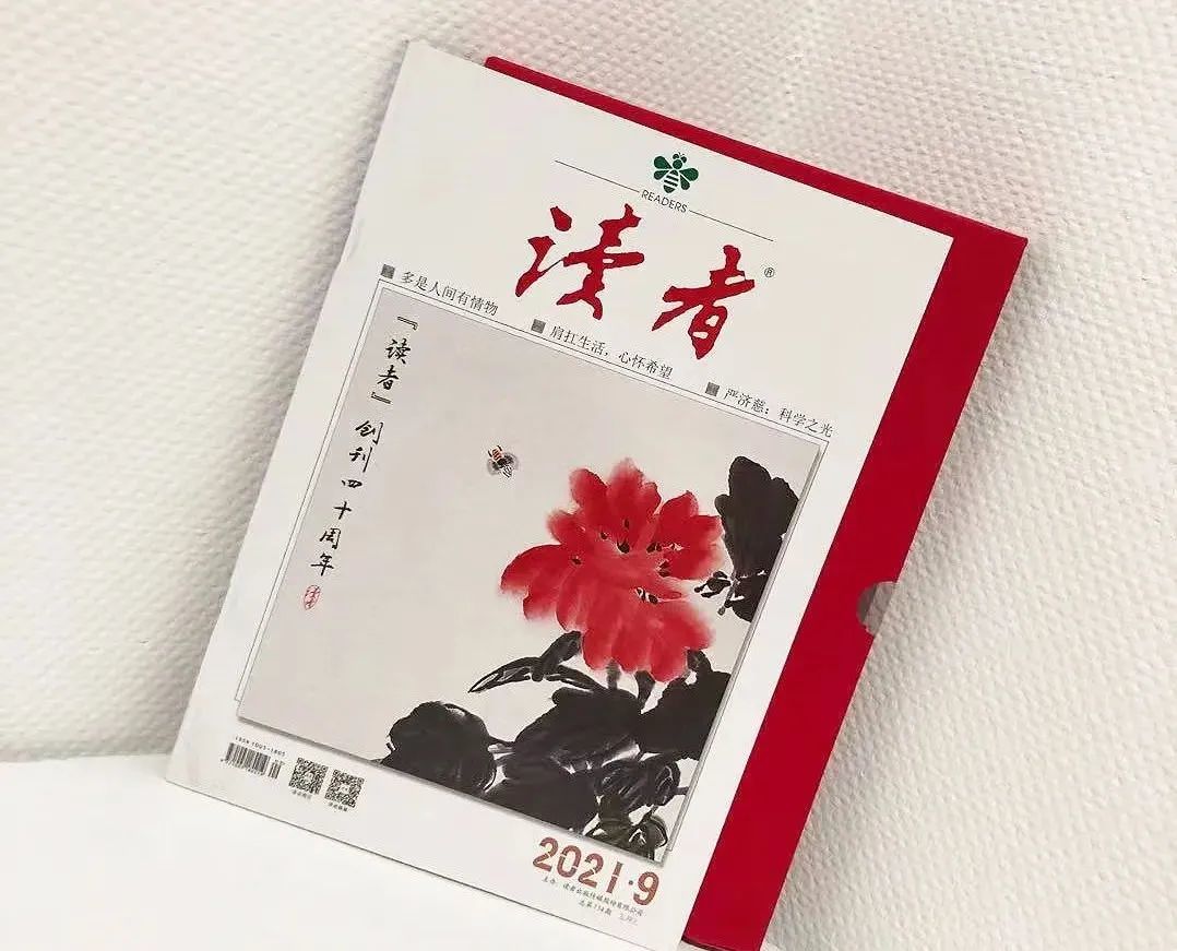 《讀者》特刊，收藏了幾代人的青春記憶