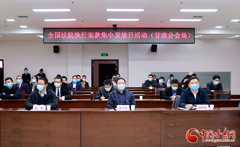 甘肅省法院舉辦執(zhí)行案款集中發(fā)放日活動