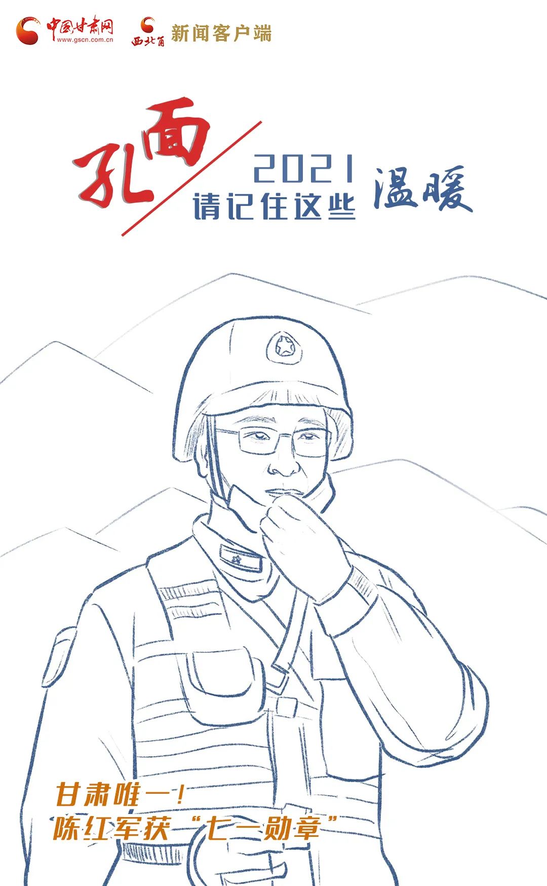 面孔丨2021，請記住這個溫暖的甘肅
