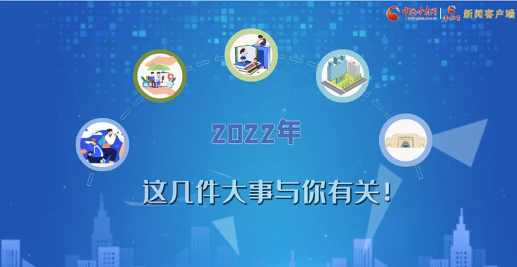 【聚焦2022甘肅兩會·動畫】必看！2022年甘肅省要做的這件大事，與你我息息相關(guān)