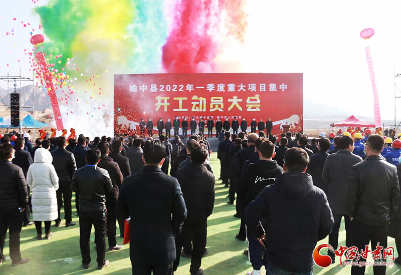 總投資逾7億元！蘭州市榆中縣2022年一季度重大項目集中開工