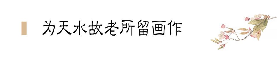 張大千在天水盤桓僅二十天，便為友朋留下十四幅畫作