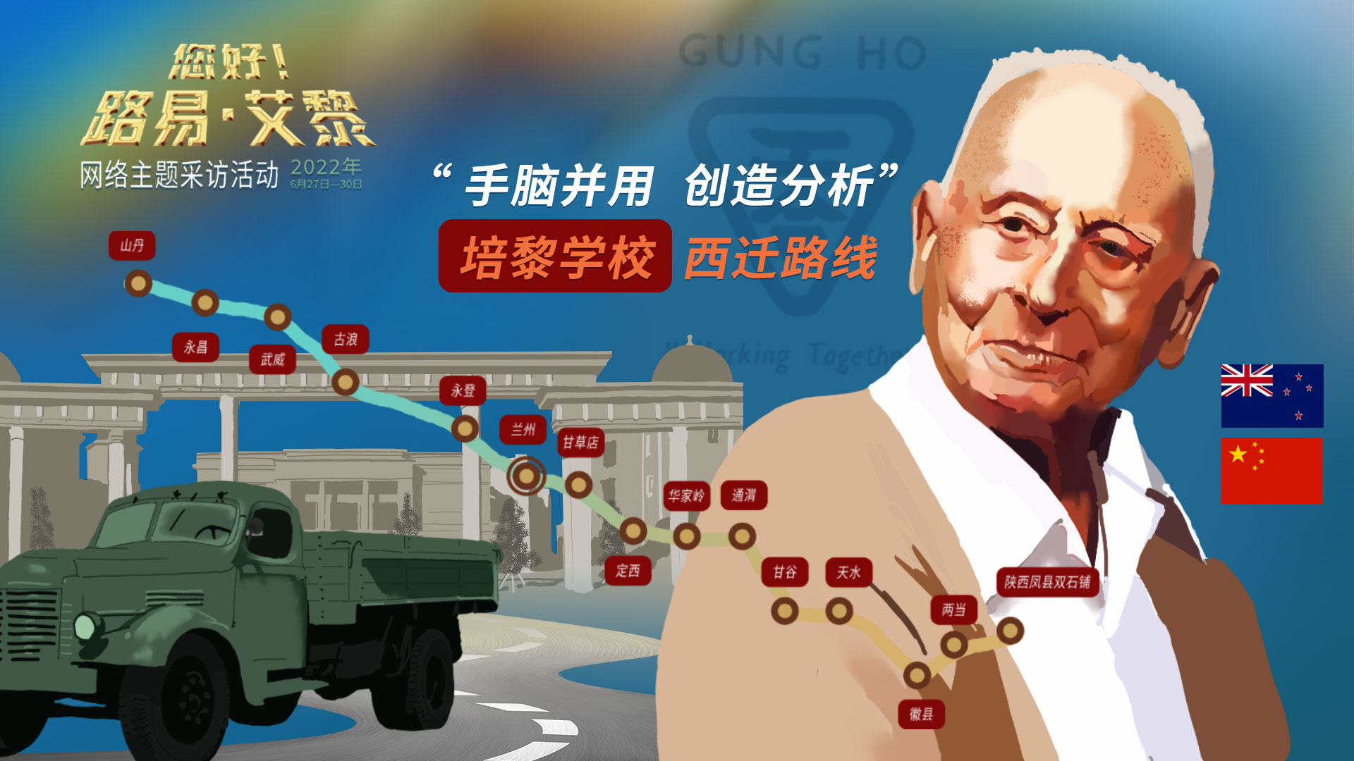 海報(bào)|風(fēng)雨同舟60載，他為中國(guó)的黎明培養(yǎng)人才