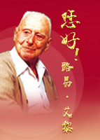 【專(zhuān)題】您好！路易·艾黎