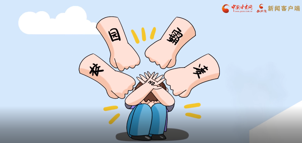 微動畫|照亮隱蔽的角落，向校園暴力說不！