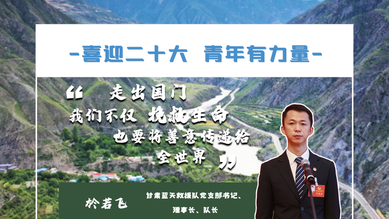 【喜迎二十大 青年有力量】海報|他們的青春語錄，句句鏗鏘有力！