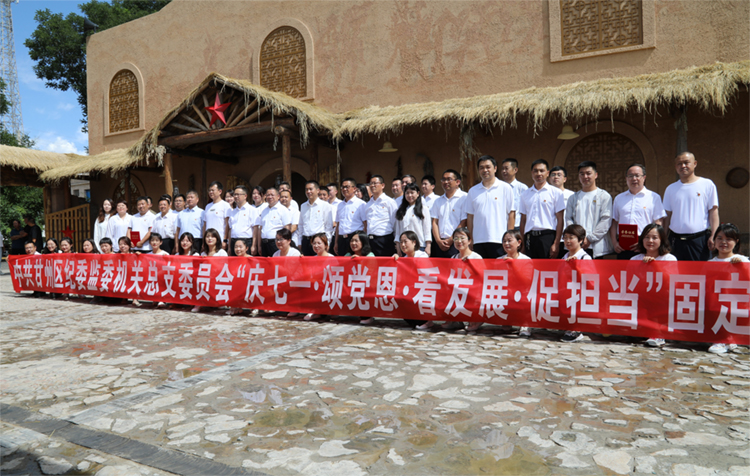 7月1日，區(qū)紀委監(jiān)委機關總支委員會組織開展“慶七一·頌黨恩·看發(fā)展·促擔當”固定黨日活動.jpg