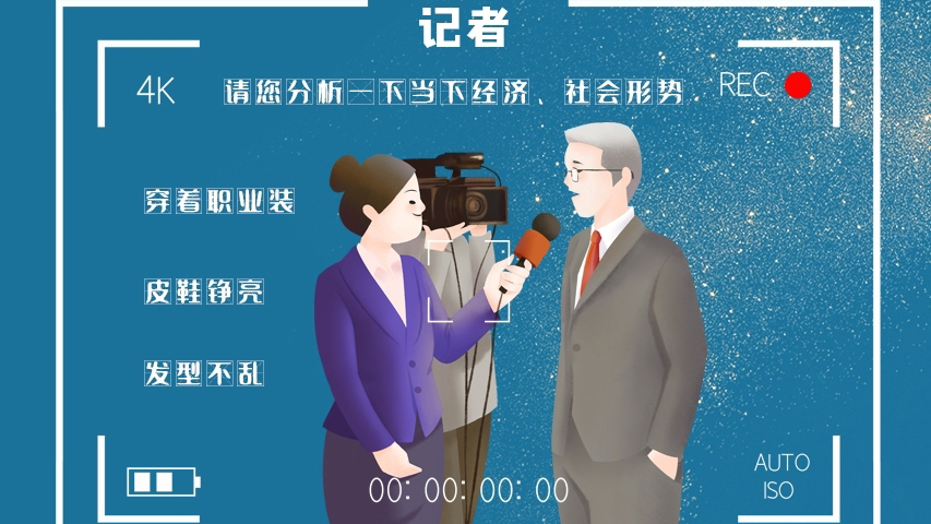 svg海報|記者圖鑒！是時候讓你認(rèn)識一下我們了