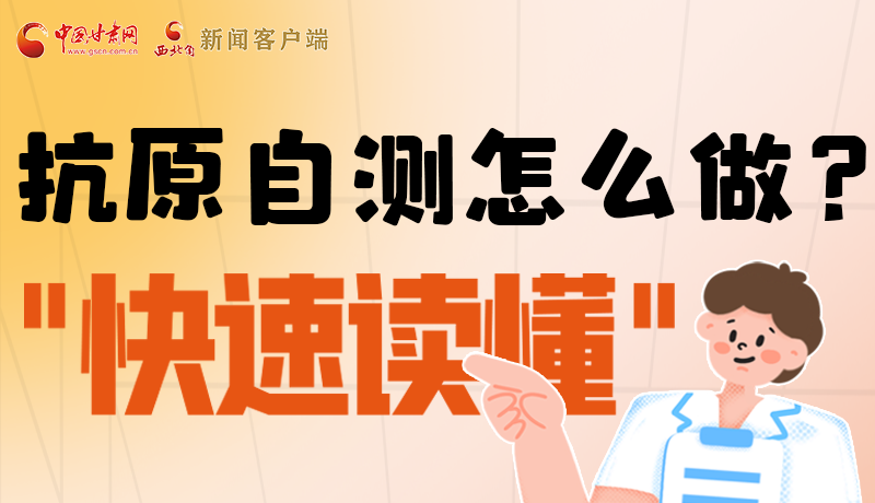 圖解|抗原自測怎么做？快速讀懂