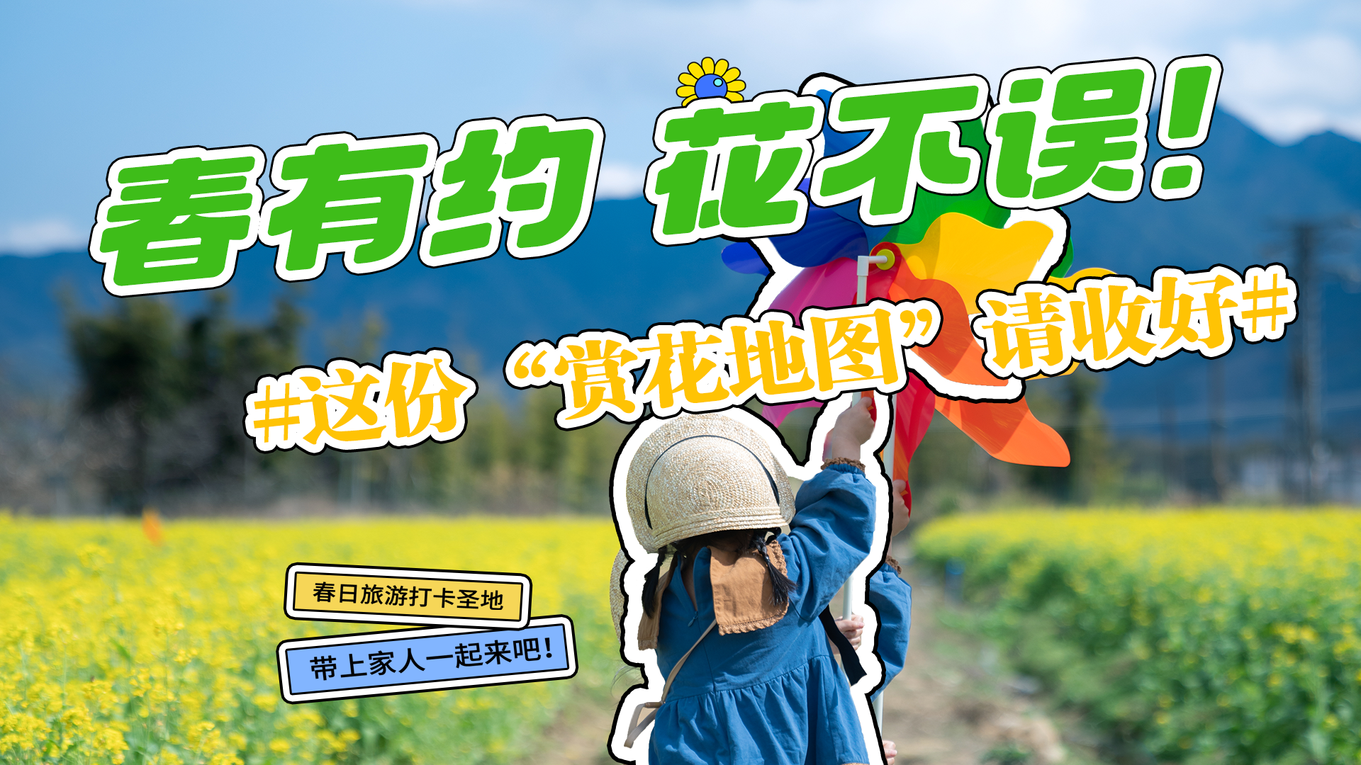 長圖|春有約 花不誤！ 這份“賞花地圖”請收好