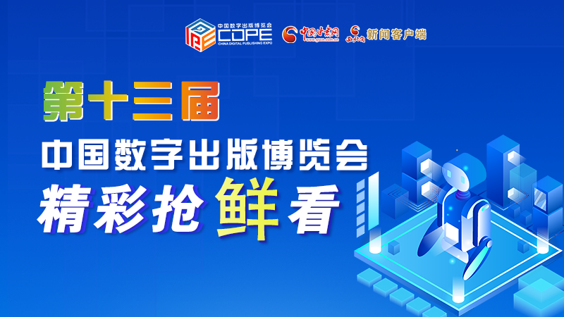 圖解丨集中亮相第十三屆數(shù)博會(huì)，這些展團(tuán)有看頭！