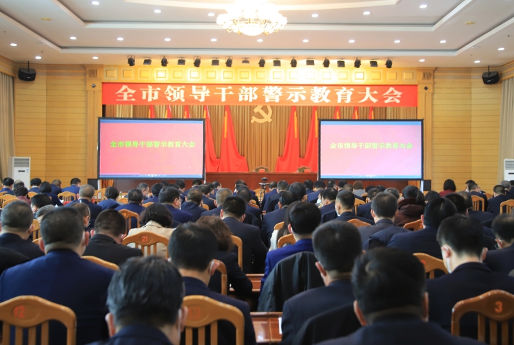 2023年2月2日，武威市召開全市領(lǐng)導(dǎo)干警示教育大會(huì)。.JPG