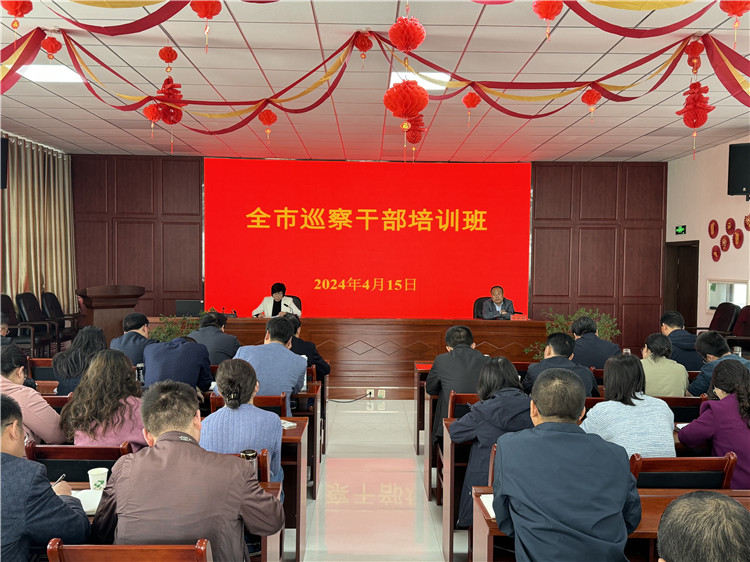 4月15日，全市巡察干部培訓(xùn)班開班.jpg