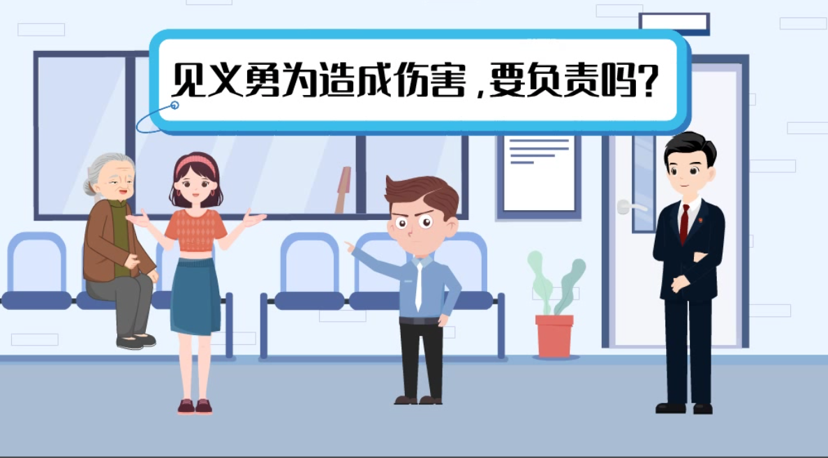 甘肅2024年憲法宣傳周|見義勇為致人受傷，需要負(fù)責(zé)嗎？