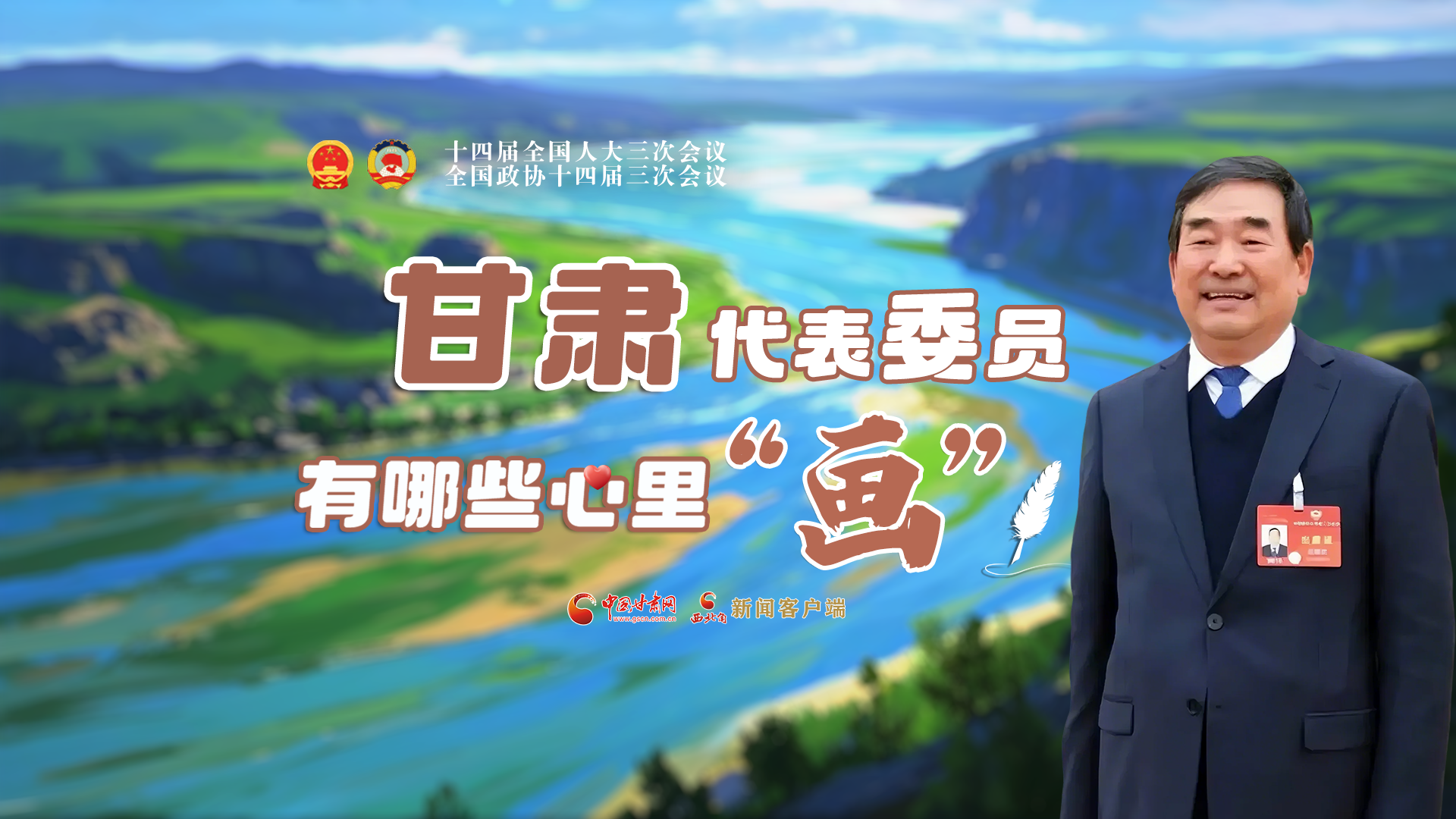 AI看兩會丨甘肅代表委員有哪些心里“畫”？