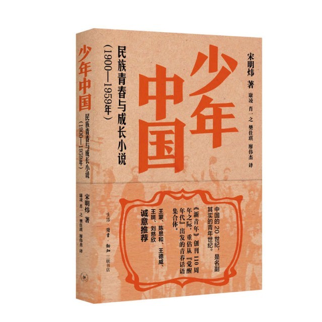 百年中國文學中的青春敘事，三聯(lián)出版《少年中國》《少女中國》