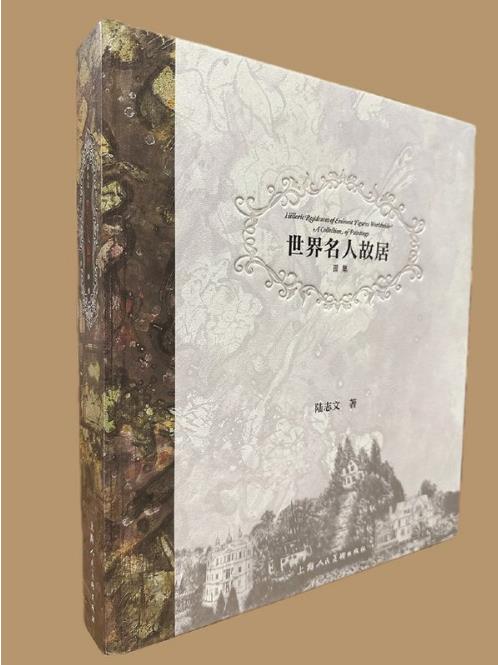 誰在故居舞翩躚？
