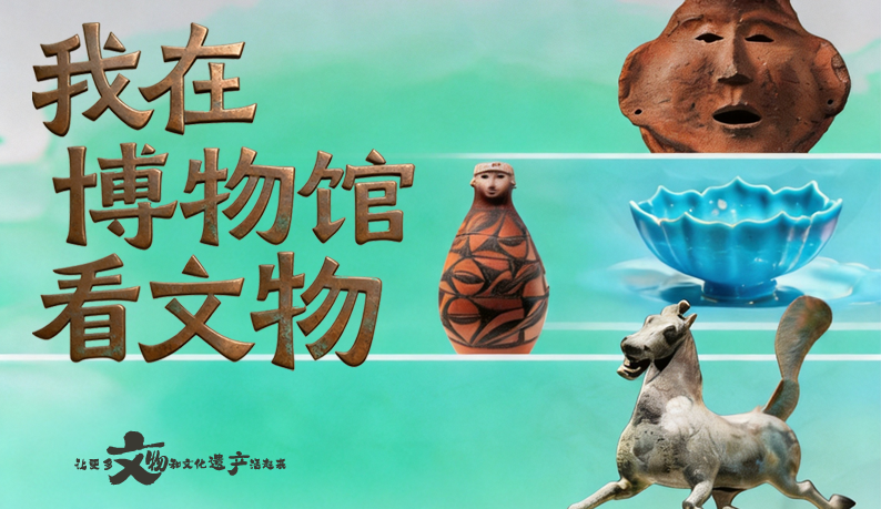 【文脈華章】海報|別只知道銅奔馬，甘肅還有這些“戲精”文物